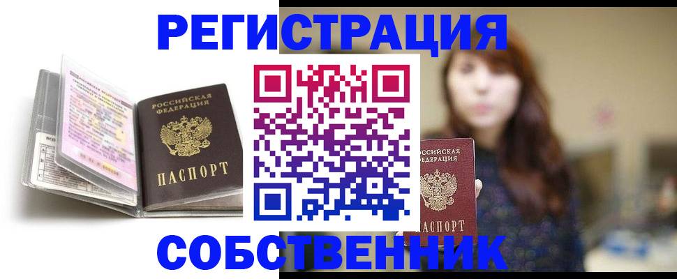 временная регистрация недорого в Суворове